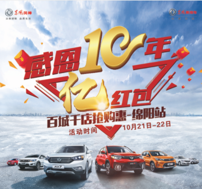 春风风神感恩十年，，，，，，效劳抵家