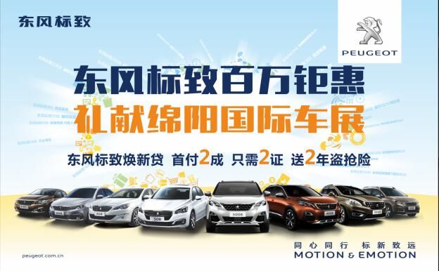 春风漂后百万钜惠，，，，，，，献礼绵阳国际车展