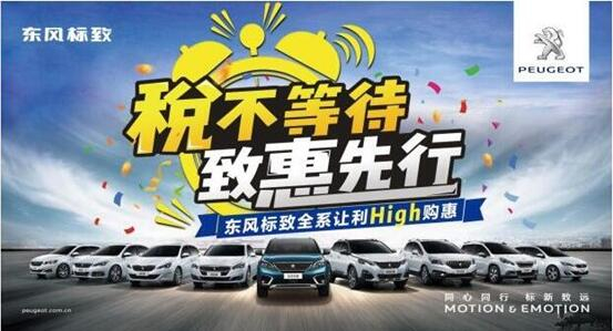 税不期待,致惠先行-bifa必发漂后High购惠