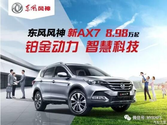 春风风神7月金融购车节，，，风暴来袭