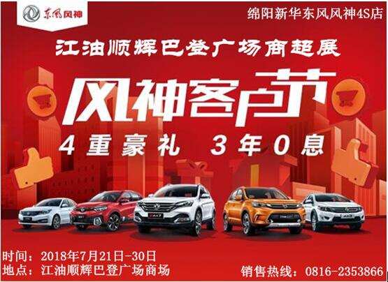 绵阳新闻，，，，，，，江油顺辉巴登广场，，，，，，，进驻明星！