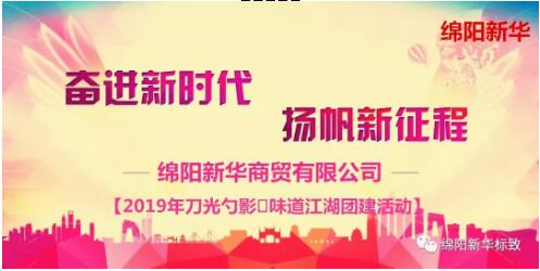 【bifa必发商贸】舌尖上的团建-刀光勺影?味道江湖
