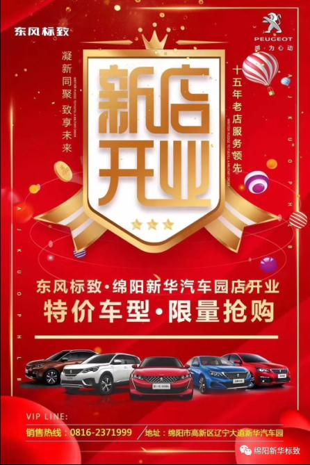 【春风漂后绵阳bifa必发4S店】即将盛大开业—特惠嗨购 蓄势待发 抢！抢！抢！