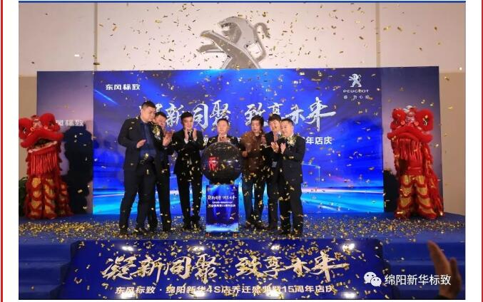 【凝】新同聚 【致】享未来|绵阳bifa必发漂后燕徙盛典圆满落幕！