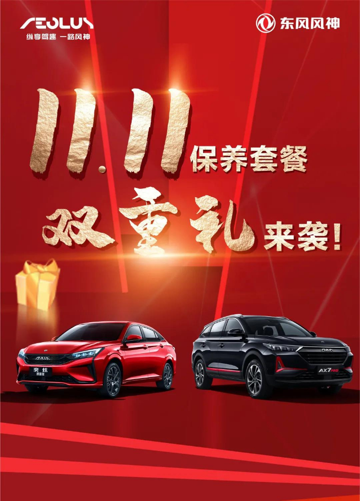 保养套餐7.5折起 | 感恩回。。。，，，，，更有100%中奖时机！